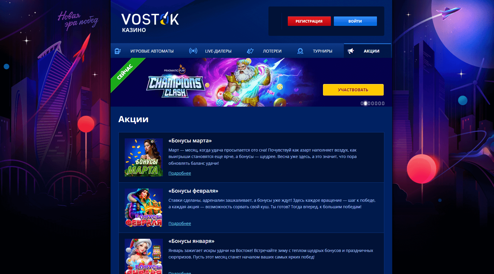 Vostok Casino — скриншот 1