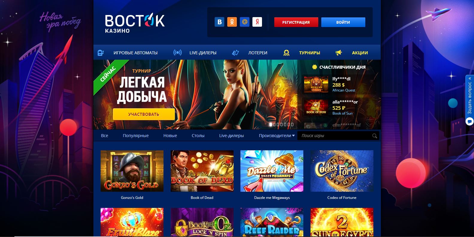 Vostok Casino — скриншот 2
